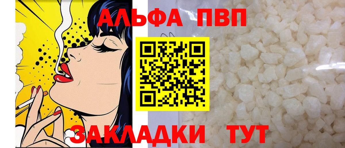 Альфа ПВП кристаллы Омск