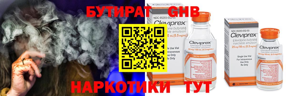 Бутират бутик Омск