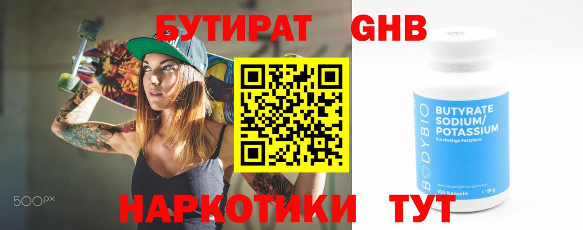 Омск  БУТИРАТ вода  Бутират  Вход с VPN 