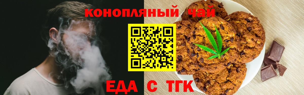 Еда ТГК марихуана Омск