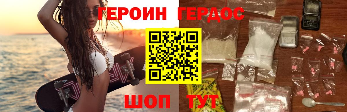 Героин хмурый Омск